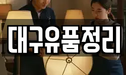 대구광역시 서구 원대동1가 청소,입주청소,사무실청소,에어컨청소