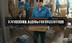가구수거침대장롱돌.흙쇼파장농수거옷장무료유상수거업체