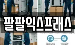 대구광역시 서구 이현동 이사,용달이사,포장이사,원룸이사,보관이사