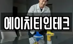 에이치티인테크