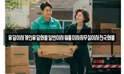 대구광역시 수성구 가천동 이사,용달이사,포장이사,원룸이사,보관이사