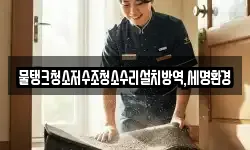 대구광역시 수성구 고모동 청소,입주청소,사무실청소,에어컨청소