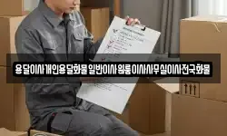 대구광역시 수성구 고모동 이사,용달이사,포장이사,원룸이사,보관이사