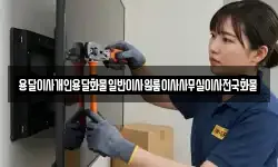용달이사개인용달화물일반이사원룸이사사무실이사전국화물