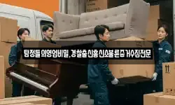 탐정들의영업비밀,경찰출신흥신소불륜증거수집전문
