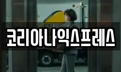 대구광역시 수성구 만촌동 이사,용달이사,포장이사,원룸이사,보관이사