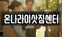 온나라이삿짐센터