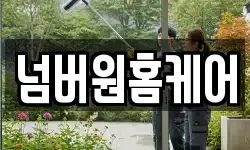 대구광역시 수성구 사월동 청소,입주청소,사무실청소,에어컨청소