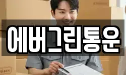 대구광역시 수성구 사월동 이사,용달이사,포장이사,원룸이사,보관이사