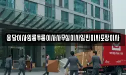 용달이사원룸투룸이사사무실이사일반이사포장이사