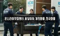온나라이삿짐센터,용달이사,개인화물,전국화물