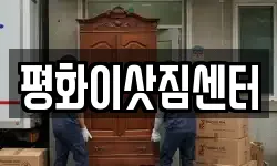 평화이삿짐센터