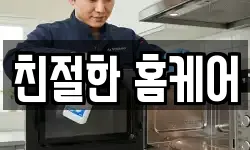 친절한 홈케어