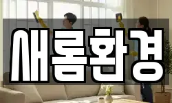 대구광역시 수성구 수성동2가 청소,입주청소,사무실청소,에어컨청소