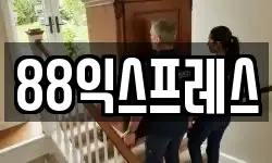88익스프레스