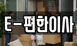 대구광역시 수성구 연호동 이사,용달이사,포장이사,원룸이사,보관이사