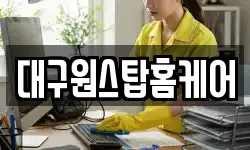 대구광역시 수성구 욱수동 청소,입주청소,사무실청소,에어컨청소