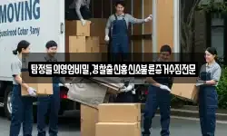 탐정들의영업비밀,경찰출신흥신소불륜증거수집전문