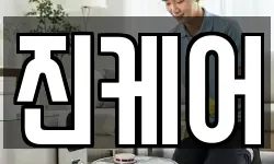 진케어