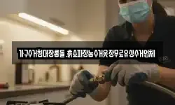가구수거침대장롱돌.흙쇼파장농수거옷장무료유상수거업체