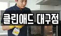 클린애드 대구점