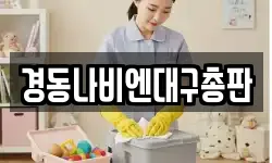 경동나비엔대구총판