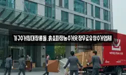 가구수거침대장롱돌.흙쇼파장농수거옷장무료유상수거업체