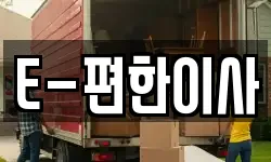 대구광역시 중구 동산동 이사,용달이사,포장이사,원룸이사,보관이사