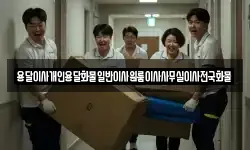 용달이사개인용달화물일반이사원룸이사사무실이사전국화물