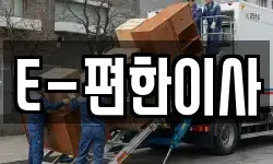 대구광역시 중구 동일동 이사,용달이사,포장이사,원룸이사,보관이사
