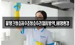 대구광역시 중구 문화동 청소,입주청소,사무실청소,에어컨청소