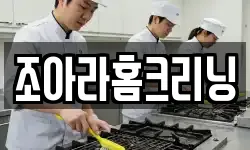대구광역시 중구 봉산동 청소,입주청소,사무실청소,에어컨청소