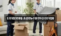 가구수거침대장롱돌.흙쇼파장농수거옷장무료유상수거업체