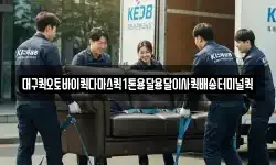대구광역시 중구 북내동 이사,용달이사,포장이사,원룸이사,보관이사