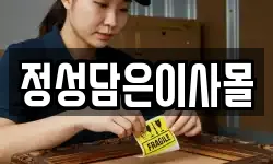 정성담은이사몰