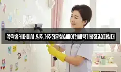 쓱싹홈케어이사,입주,거주전문청소에어컨세탁기냉장고소파침대