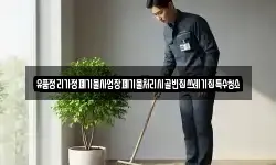 대구광역시 중구 서내동 청소,입주청소,사무실청소,에어컨청소