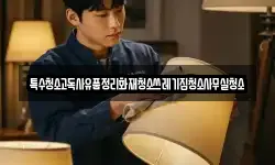 특수청소고독사유품정리화재청소쓰레기집청소사무실청소