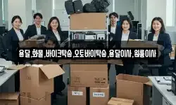용달,화물,바이크탁송,오토바이탁송,용달이사,원룸이사