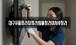 대구광역시 중구 수동 이사,용달이사,포장이사,원룸이사,보관이사