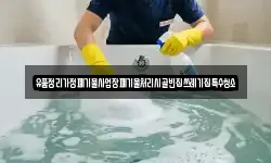 유품정리가정폐기물사업장폐기물처리시골빈집쓰레기집특수청소