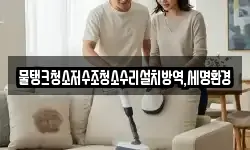 물탱크청소저수조청소수리설치방역,세명환경
