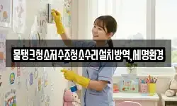 물탱크청소저수조청소수리설치방역,세명환경