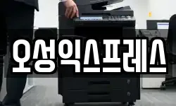 오성익스프레스