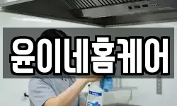 대구광역시 중구 태평로3가 청소,입주청소,사무실청소,에어컨청소