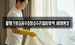물탱크청소저수조청소수리설치방역,세명환경