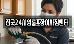 전국24시원룸포장이사짐센터