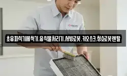 초음파식기세척기.음식물처리기.서빙로봇.키오스크.청소로봇렌탈