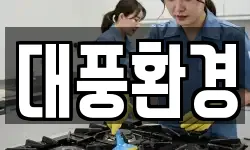 대풍환경