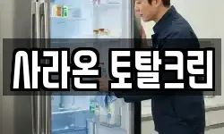 대구 군위군 군위읍 청소,입주청소,사무실청소,에어컨청소